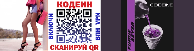 Кодеин напиток Lean (лин)  Чернушка 